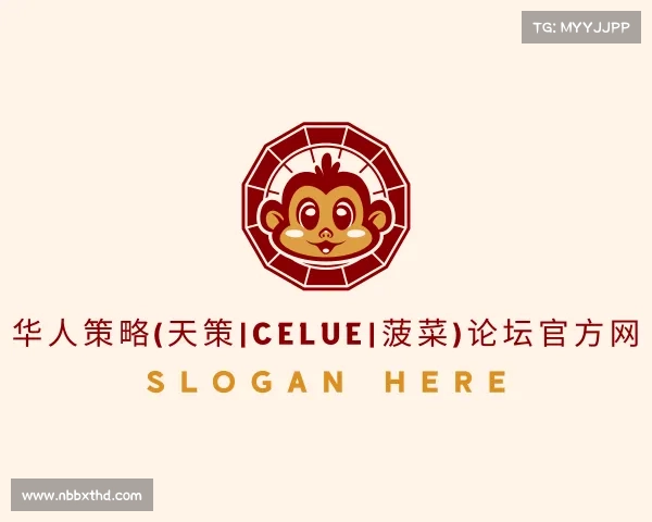 认识华人策略(天策|celue|菠菜)论坛官方网